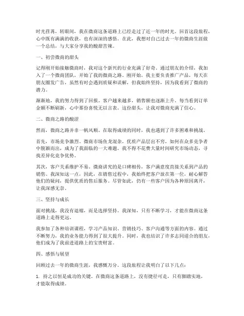 个人工作总结感想微商文案