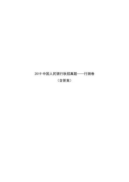 2019中国人民银行秋招真题 