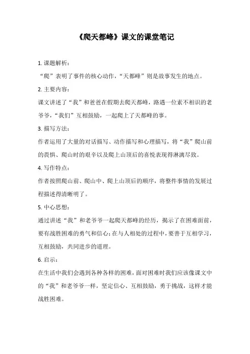 爬天都峰的课堂笔记