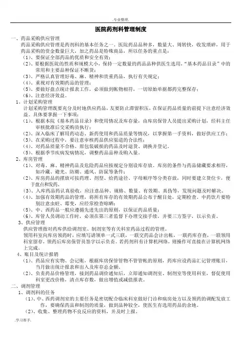 医院药剂科管理制度汇编