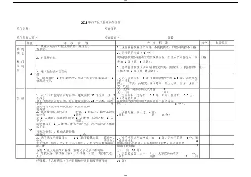 口腔门诊质控检查标准