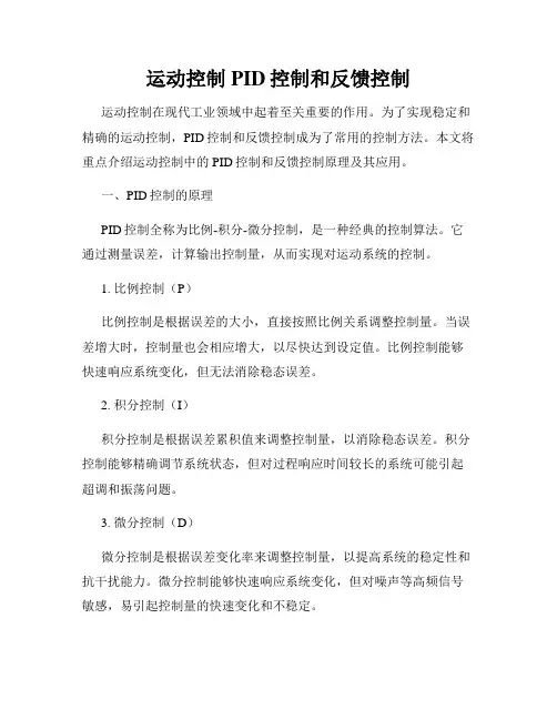 运动控制PID控制和反馈控制