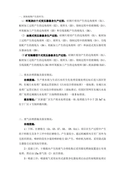 固体废物产生的环节