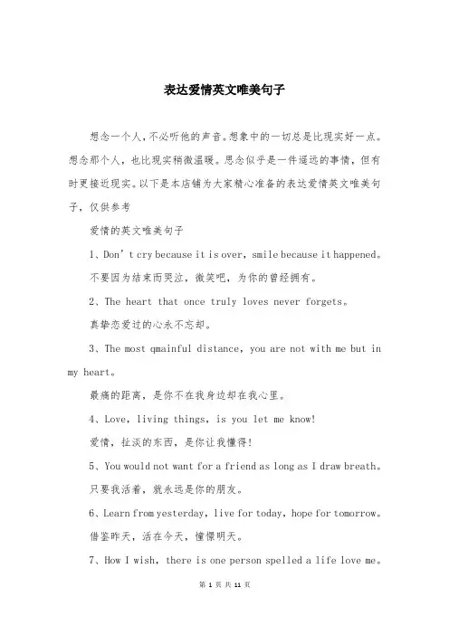 表达爱情英文唯美句子