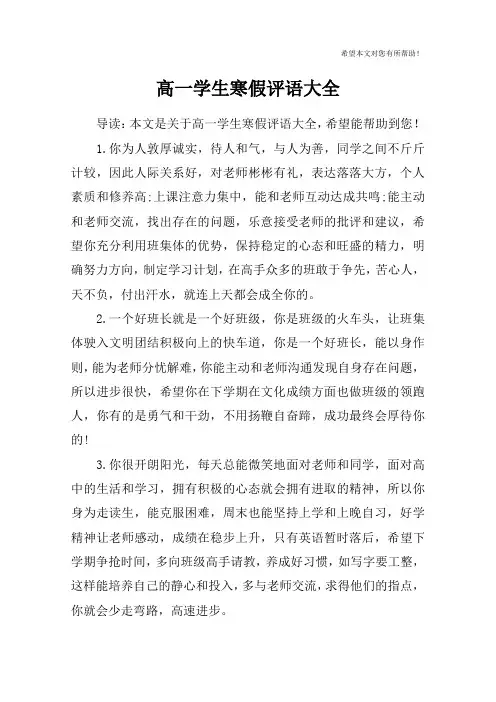 高一学生寒假评语大全