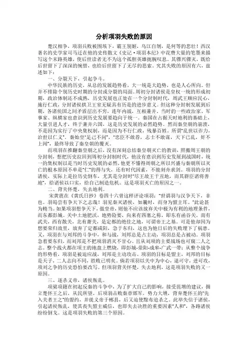 分析项羽失败的原因