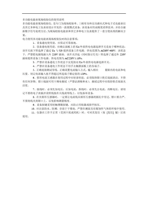 多功能电能表现场校验仪的使用说明