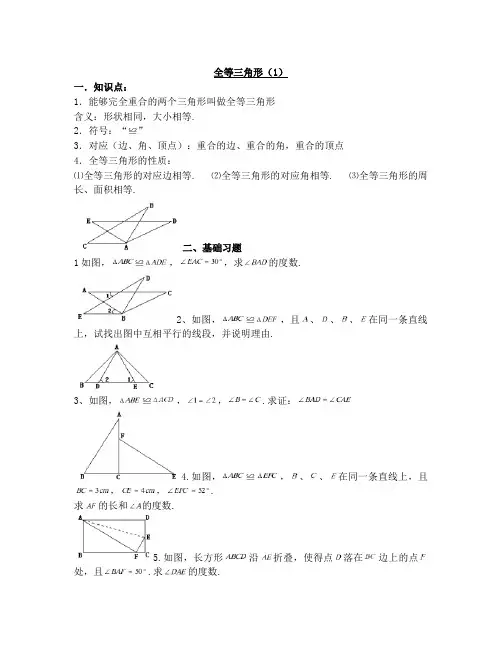 全等三角形及判定练习题