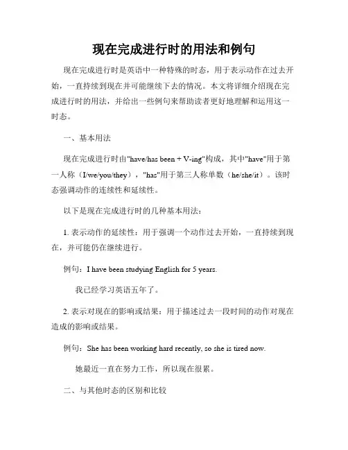 现在完成进行时的用法和例句