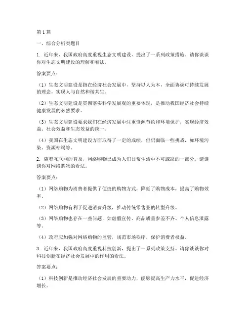 安徽省公务员面试题目(3篇)
