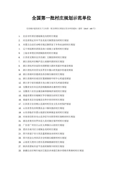 全国第一批村庄规划示范单位