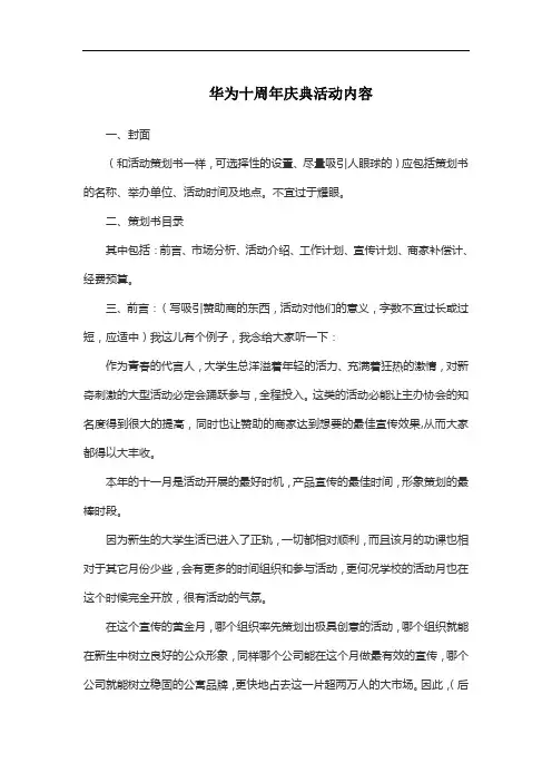 华为十周年庆典活动内容