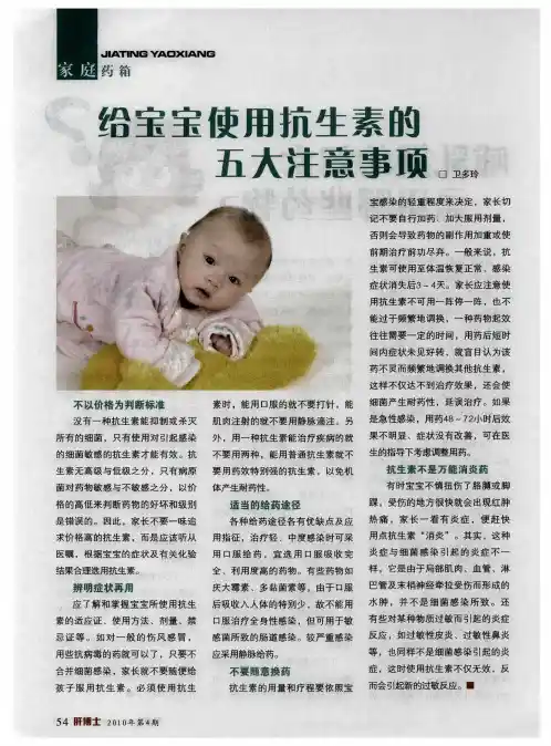 给宝宝使用抗生素的五大注意事项