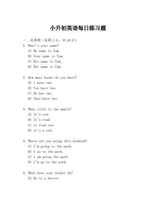 小升初英语每日练习题
