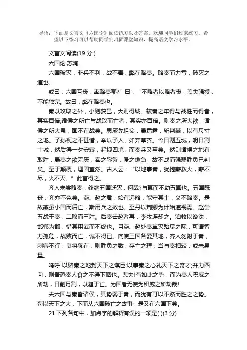 文言文《六国论》阅读练习以及答案