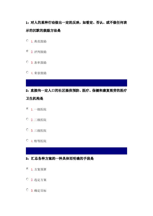 护理管理学