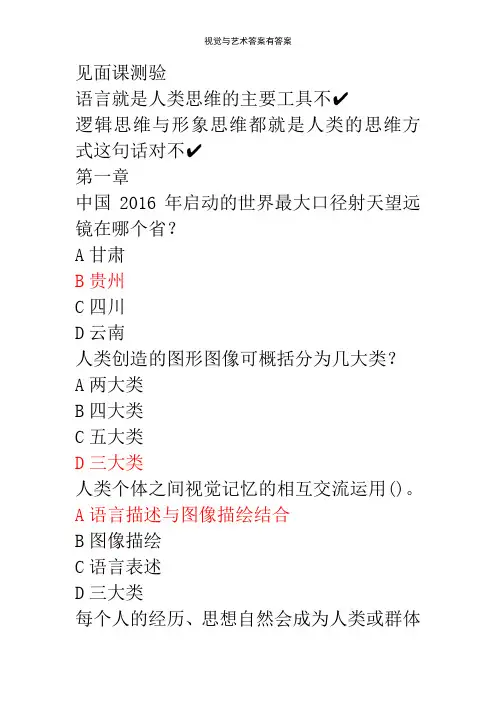 视觉与艺术答案有答案