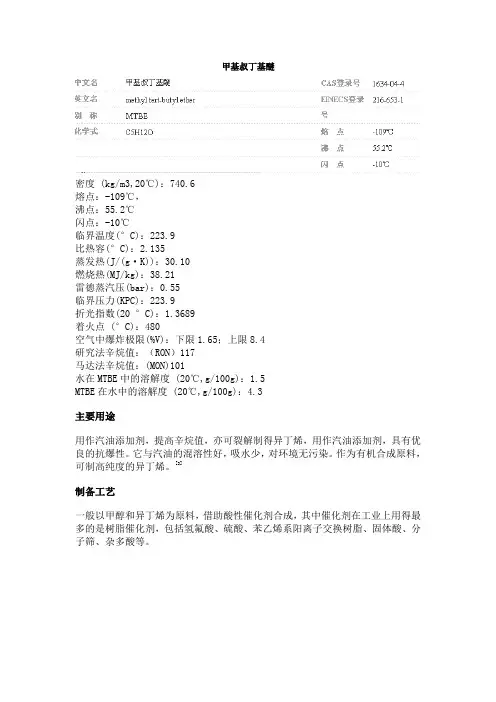 甲基叔丁基醚