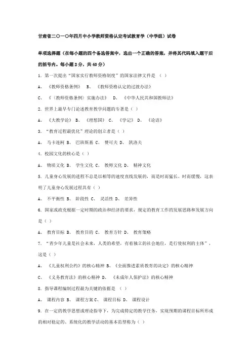 2010教师资格证考试真题