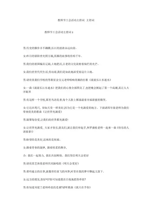 教师节工会活动主持词--主持词