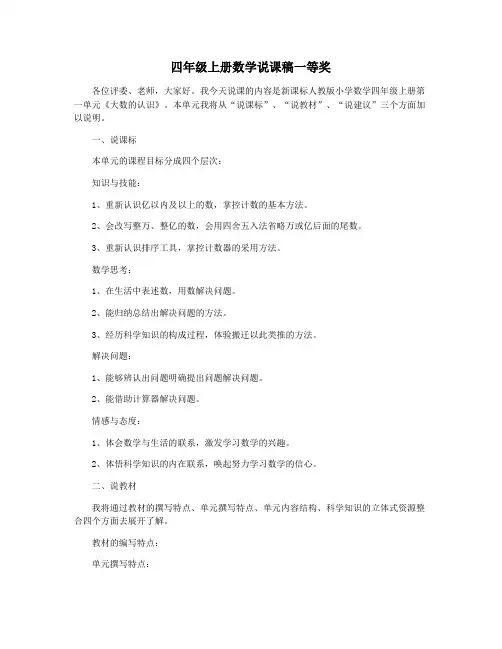 四年级上册数学说课稿一等奖