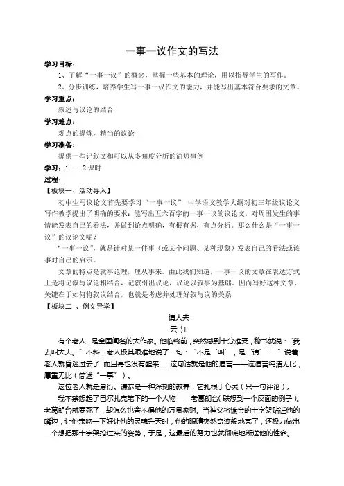 《一事一议》作文指导4
