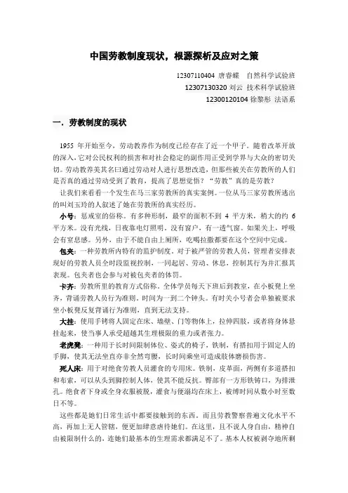 中国劳教制度分析和对策