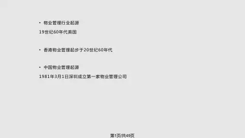 物业管理员培训含商场PPT课件