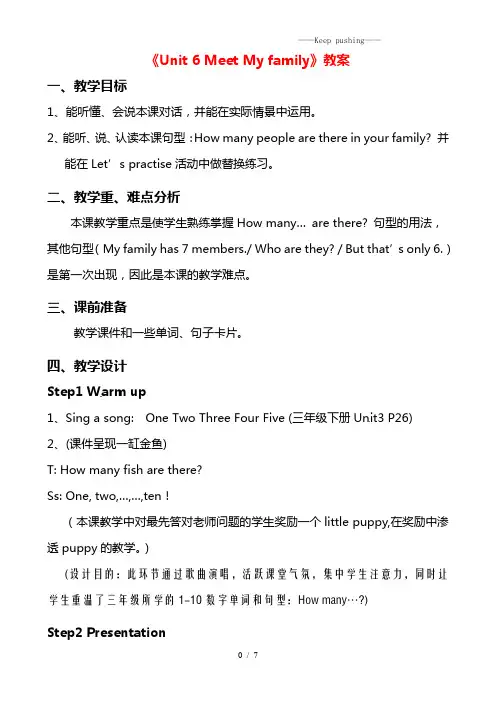 新人教版PEP四年级英语上册《Unit 6 Meet My family》精品教案