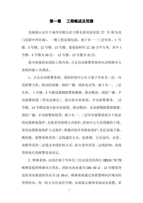 龙湖·观山水施工组织设计(消防)