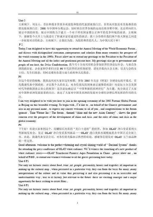 英语口译基础教程Unit5-13