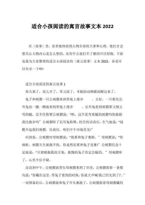 (寓言故事)适合小孩阅读的寓言故事文本