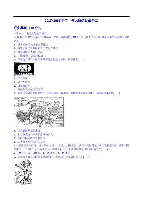 河北省廊坊市第十五中学2017-2018学年高一历史暑假作业：专题2第3课 伟大的抗日战争二