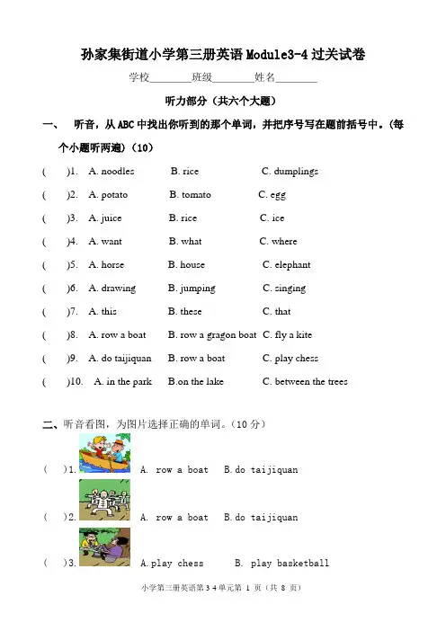 小学英语第三册3-4模块检测题
