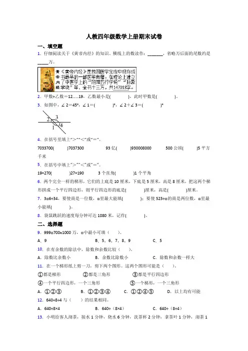 人教小学四年级上册数学期末综合复习卷(附答案)