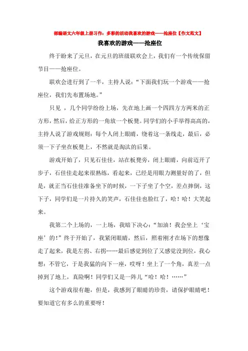 3部编人教版小学语文六年级上册：02习作：多彩的活动 作文范文文档