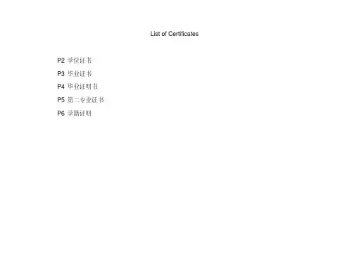 西南交大学生出国毕业学位学籍证明英文模板