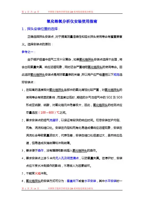 ZO系列氧化锆氧分析仪安装使用指南