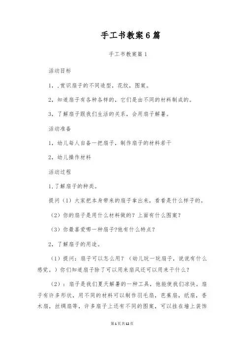 手工书教案6篇