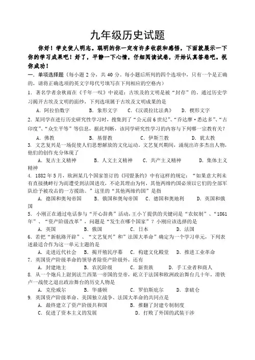 山东省枣庄市台儿庄2016届九年级上学期期中考试历史试题