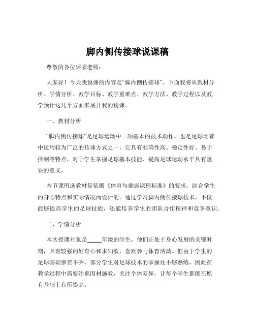 脚内侧传接球说课稿
