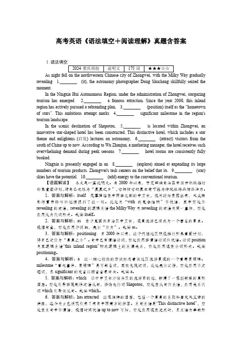 高考英语《语法填空+阅读理解》真题含答案