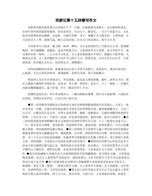 西游记第十五回缩写作文