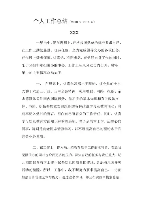 幼儿园教师个人年度工作总结