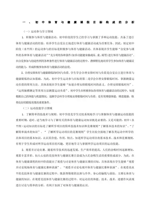 初中体育与健康课程的目标与内容