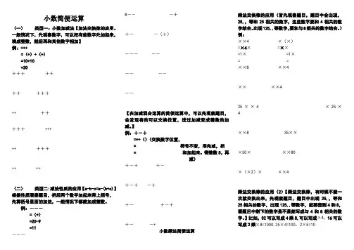 五年级上册小数简便运算总结