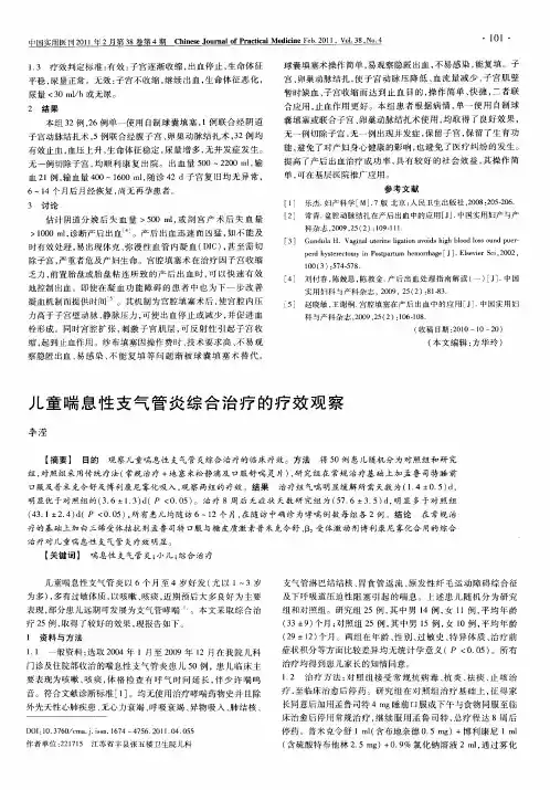 儿童喘息性支气管炎综合治疗的疗效观察