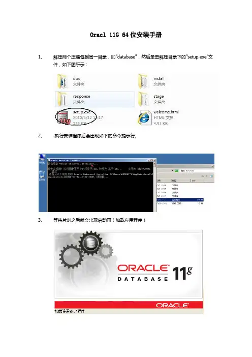 Oracl-11G安装手册