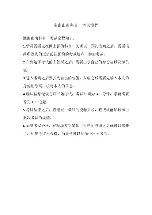 淮南山南科目一考试流程