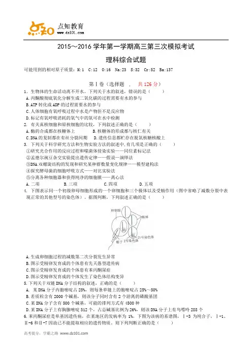 贵州省遵义市航天高级中学2016届高三上学期第三次模拟考试  理综试题(word版)